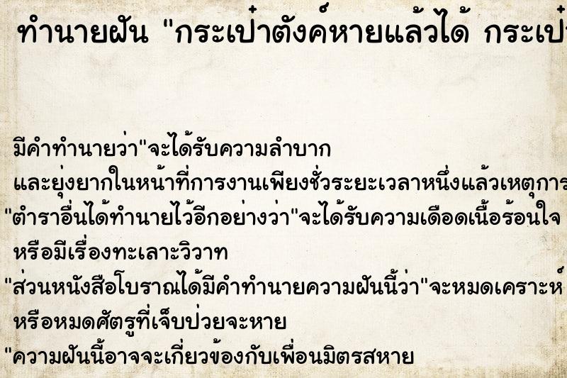 ทำนายฝันกระเป๋าตังค์หายแล้วได้กระเป๋าถูกรื้อค้น ทำนายฝันทำนายฝันกระเป๋าตังค์หายแล้วได้กระเป๋าถูกรื้อค้น